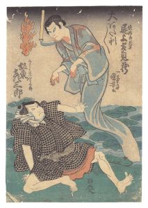 Kuniyoshi/Kabuki Play: Tenjiku Tokubei Banri no Irifune[天竺徳兵衛万里船]