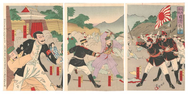 香朝楼「川上演劇 日清戦争」