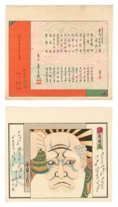 東錦妖術競　／　吉田永昇