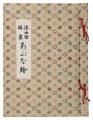 <strong>Ukiyo-e Prints: Abuna-e</strong><br>