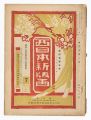 <strong>New Prints of Western Japan / ......</strong><br>edited by Sakata Kichiro