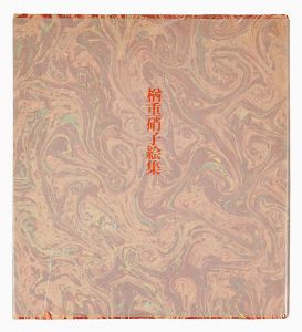 <strong>Narashige's Glass Paintings</strong><br>Koide Narashige