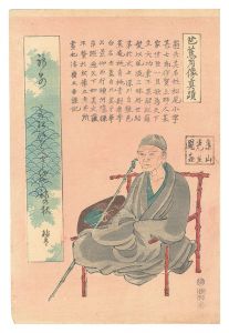 芭蕉肖像真蹟　／　渡辺崋山