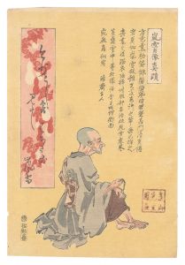 嵐雪肖像真蹟　／　渡辺崋山