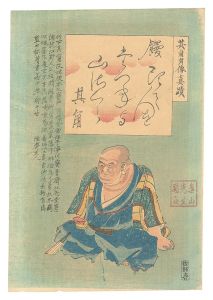 其角肖像真蹟　／　渡辺崋山