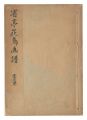 <strong>Seitei Pictorial Album of the ......</strong><br>Watanabe Seitei