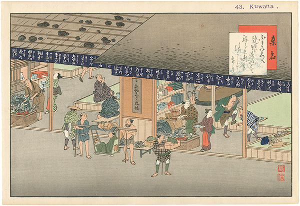 Fujikawa Tamenobu “Album of a travel to the famous places in Tokaido / Kuwana”