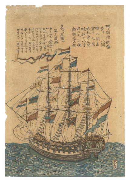 Unknown “Nagasaki-e: Dutch Ship”／