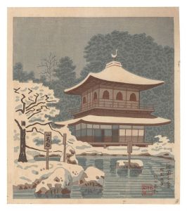 Famous Places in and around Kyoto / Ginkakuji in Snow / Asano Takeji