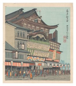 Famous Places in and around Kyoto / Opening of the Minamiza Theater Season / Asano Takeji