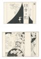 <strong>Iwata Sentaro</strong><br>Illustrations for Higasa no ka......