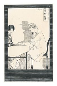 自筆画稿　／　岩田専太郎
