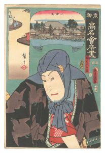 豊国三代 広重初代｢東都高名会席尽　小倉庵 梅の由兵衛｣