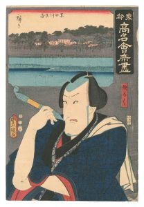 Famous Restaurants of the Eastern Capital / Massaki on the Sumida River: Soroku / Toyokuni III and Hiroshige I