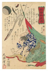 <strong>Yoshitoshi</strong><br>Biographies of Valiant Drunken......