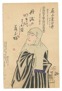 <strong>Chikanobu</strong><br>Memorial Portrait of Actor Ono......