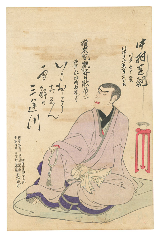 作者不詳「四代目中村芝翫 死絵」