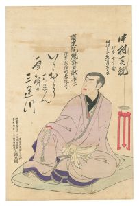 四代目中村芝翫 死絵　／　作者不詳