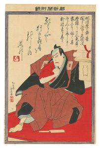 <strong>Yoshiiku</strong><br>A Supplement to Miyako Shinbun