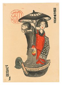 円満 / 森田乙三洞