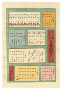 広重初代｢六十余州名所図会　目録【復刻版】｣