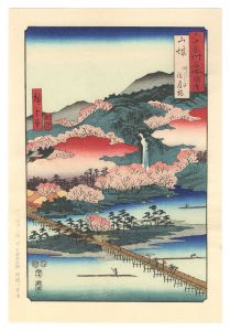 広重初代｢六十余州名所図会　山城 あらし山 渡月橋【復刻版】｣