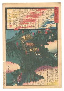 広重二代「観音霊験記 秩父順礼　二十六番 下影森万松山円融寺」