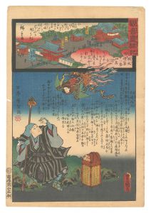 観音霊験記 秩父順礼　第一番 四萬部寺