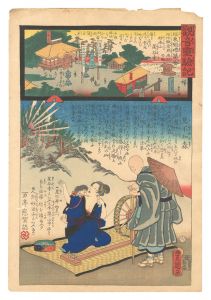 観音霊験記 坂東順礼　第八番 相州鎌倉郡座間の郷妙法山星谷寺