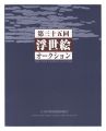 THE 35TH UKIYO-E AUCTION Catal......