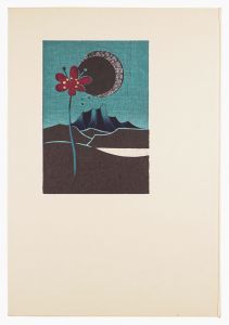 木版画集　湖山　／　金守世士夫