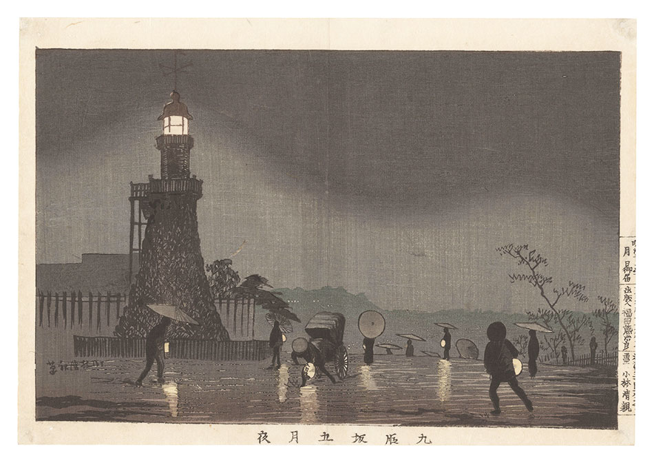 清親「九段坂五月夜」