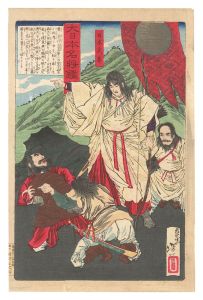 芳年「大日本名将鑑　日本武尊」