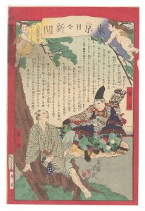 芳幾「東京日々新聞　860号」