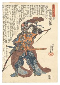 Stories of a Hundred Heroes of High Renown / Sanada Yoichi Yoshitada / Kuniyoshi