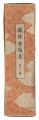 <strong>Hasegawa Sadanobu III</strong><br>Kokusui Butosen / Moon