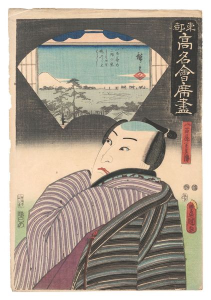 豊国三代 広重初代「東都高名会席尽　八百善の二階小窓より日本堤ふし見はらし 八百屋半兵衛」