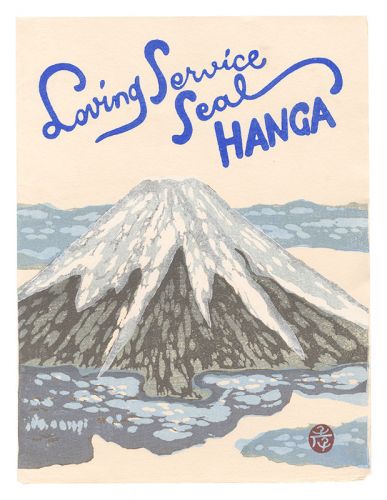 Onchi Koshiro and Kitaoka Fumio “Loving Service Seal Hanga”