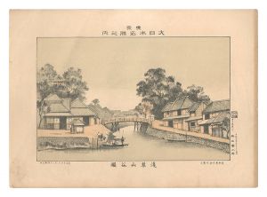 勝山繁太郎「東京大日本名勝之内　浅草山谷堀」