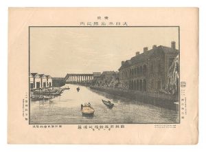 勝山英三郎「東京大日本名勝之内　自荒布橋鎧橋之遠景」