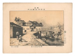 勝山繁太郎「東京大日本名勝之内　柳島妙見堂之景」