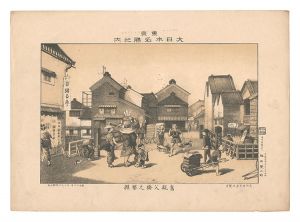 勝山繁太郎「東京大日本名勝之内　奮親父橋之繁雑」