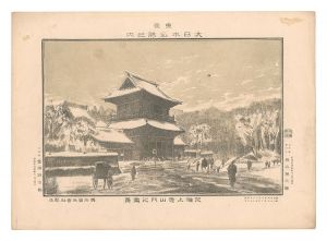 勝山英三郎「東京大日本名勝之内　芝増上寺山門之雪景」