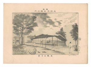 勝山繁太郎「東京大日本名勝之内　道観山月景」