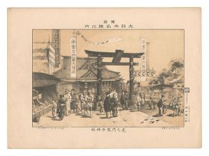 勝山繁太郎「東京大日本名勝之内　虎之門琴平神社」