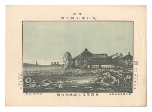 勝山英三郎「東京大日本名勝之内　上野不忍池蓮暁露之景」