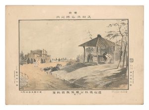 勝山英三郎「東京大日本名勝之内　自招魂社公園遊就館眺景」