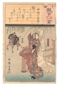 小倉擬百人一首　中納言家持　／　広重初代