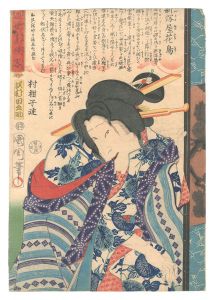 近世東侠客　新潟屋花鳥　／　国周