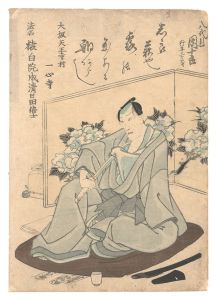 八代目市川団十郎 死絵 / 作者不詳